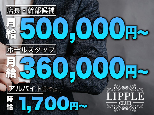 LIPPLE/上野画像63266