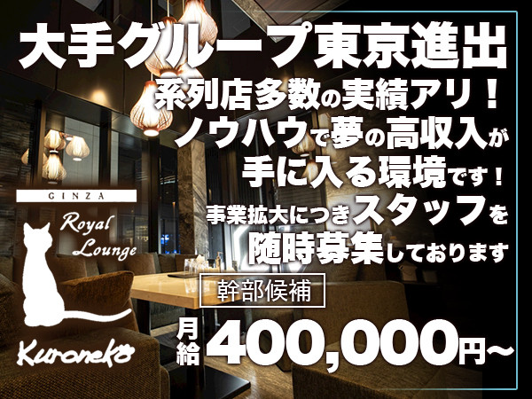 Royal Lounge Kuroneko/銀座画像66667