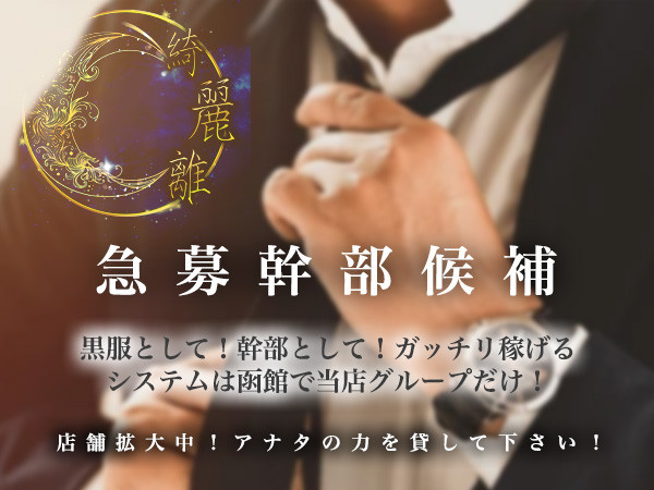 倶楽部 綺麗離/函館画像78402