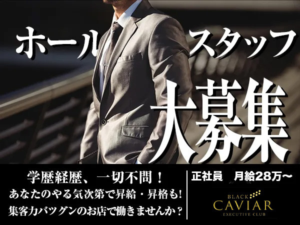 Black Caviar Executive Club/水戸画像66923