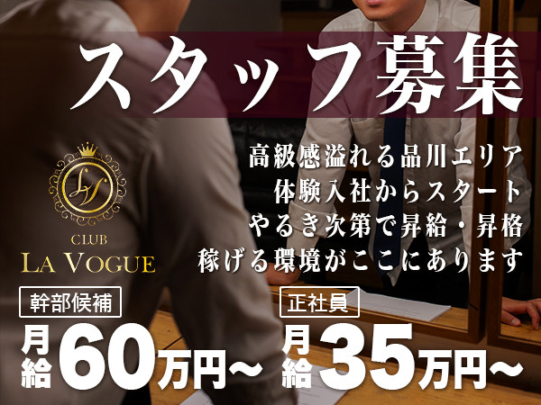 CLUB LA VOGUE/品川画像67952