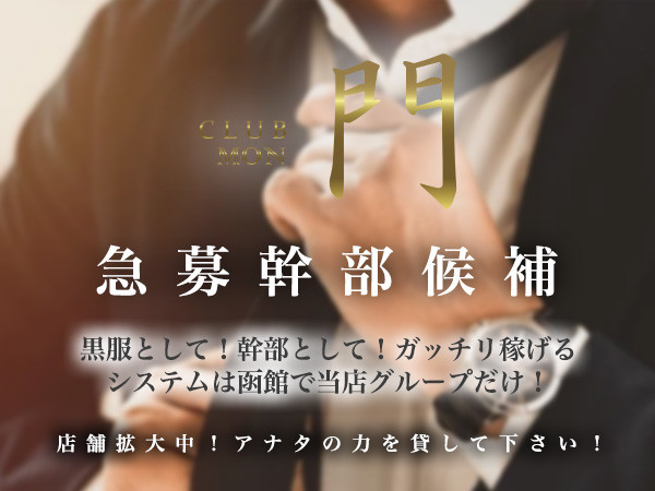 門 -MON-/函館画像78401