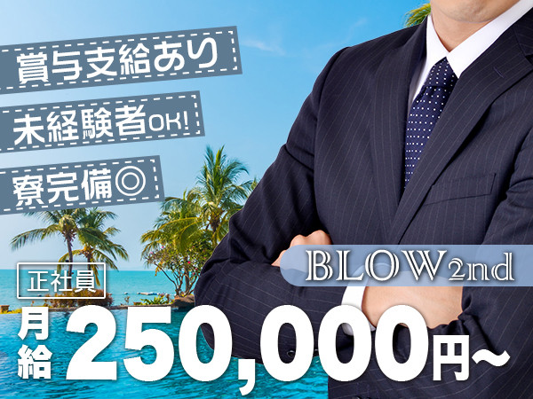 BLOW 2nd/東町画像73512