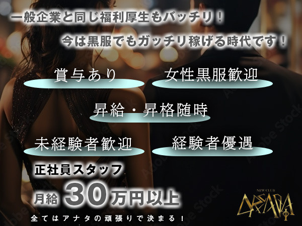 ARCADIA/すすきの画像74821