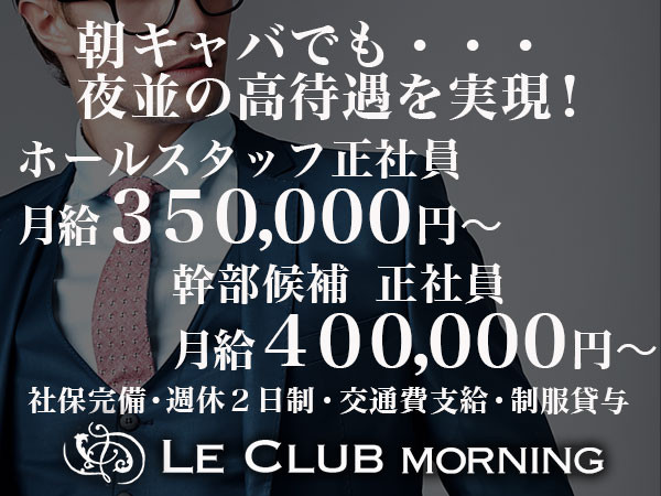 Le Club morning/大宮画像77064