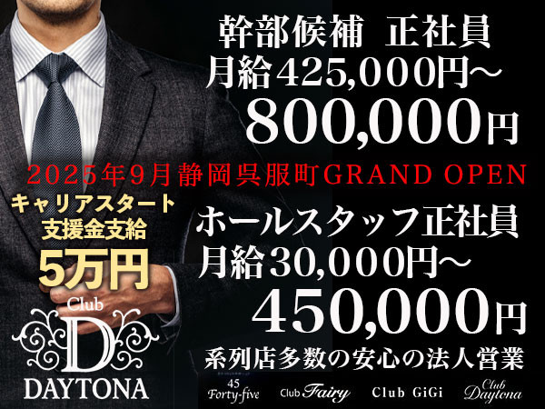 Daytona/静岡駅付近画像77699