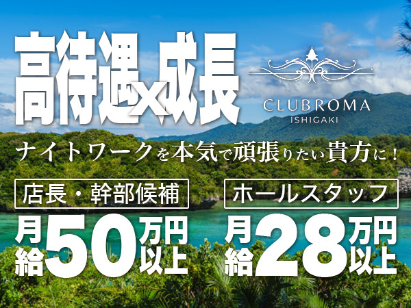 CLUB ROMA ISHIGAKI/美崎町画像83492