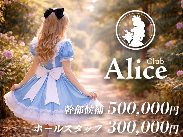 Club Alice/祇園画像79990