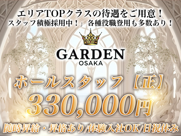 GARDEN OSAKA/北新地画像80910