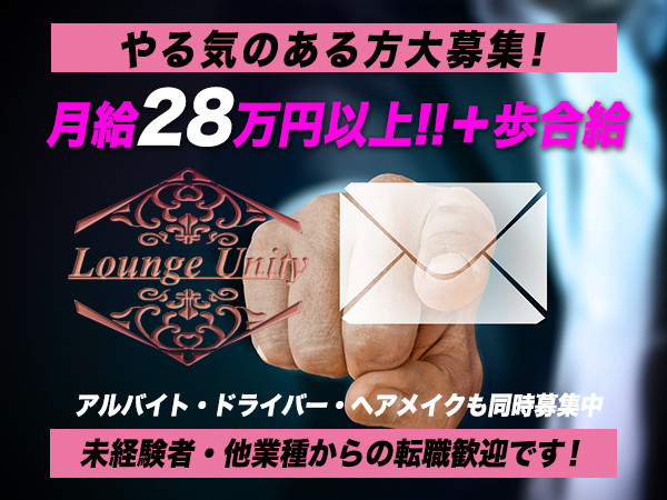 Lounge Unity/上福岡画像80899