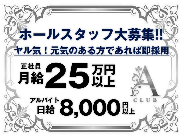 CLUB A/宇都宮駅（東口）画像81413