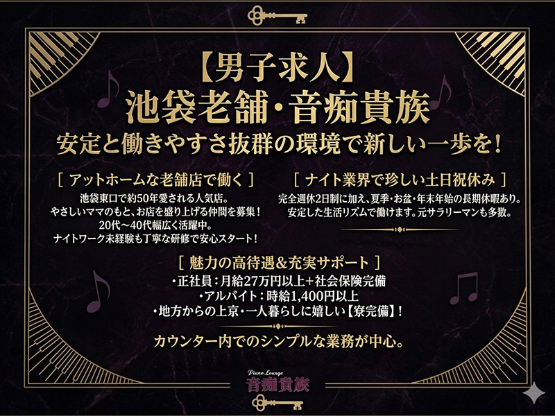 Piano Lounge 音痴貴族/池袋駅（東口）画像84372