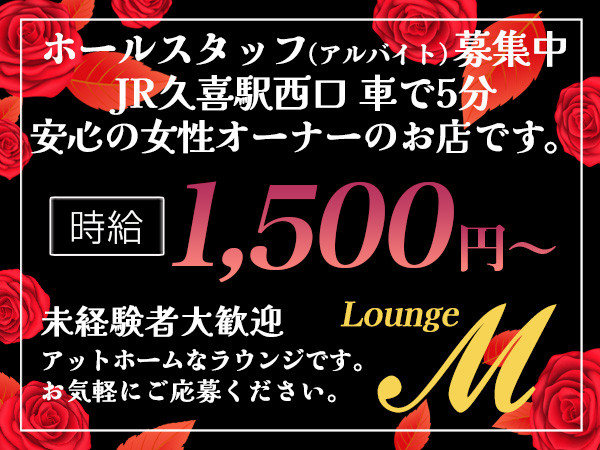 Lounge M/久喜画像85241