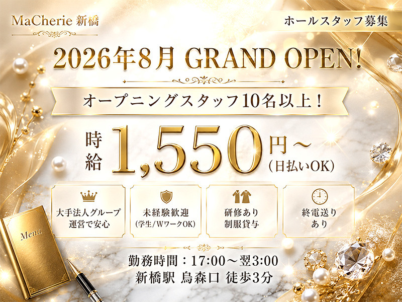Lounge Cafe MaCherie 新橋/新橋画像87315