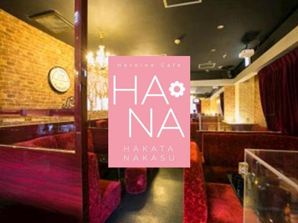 Heroine Cafe HANA（朝昼）/中洲画像26422