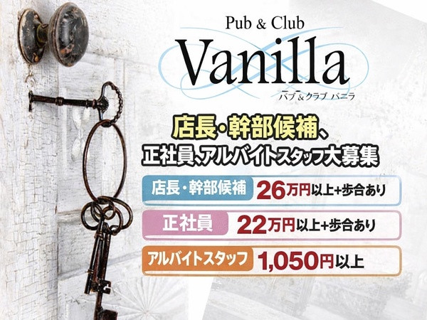 Pub&Club Vanilla/仙台駅（東口）画像83577