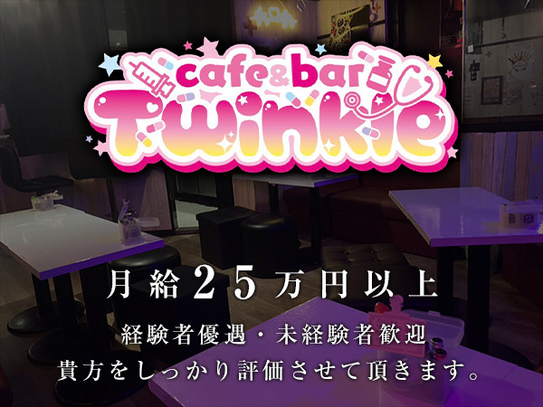 Girl S Bar Twinkle ティンクル 錦糸町のボーイ 黒服求人情報 キャバキャバ