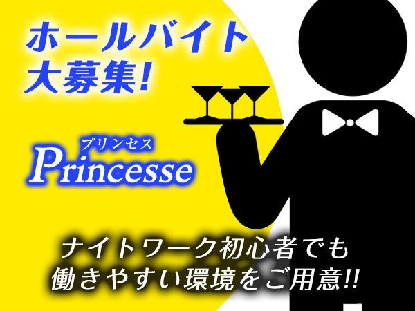 Lounge Princess/水戸画像64330