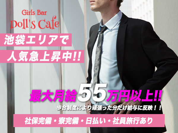 Cafe＆Bar Doll's Cafe/池袋駅（西口）画像66982