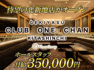 CLUB ONE CHAN -北新地店-/北新地画像77439