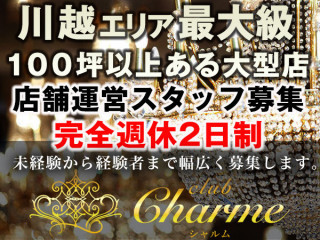 Club Charme/川越・本川越画像62395